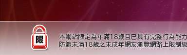 洪爺情色網本網站限定年滿18歲方可瀏覽